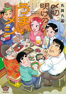 〆切明けのうまいメシ