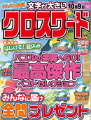 みんなの推薦クロスワード VOL.7
