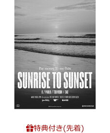 【先着特典】SUNRISE TO SUNSET / From here to somewhere(初回仕様限定盤DVD)(B2ポスター) [ Pay money To my Pain ]