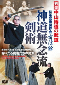 神道無念流剣術 剣聖 中山博道の武道 [ 小川武 ]