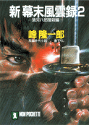 【中古】 「函館ー上野」特急殺人 ミステリ小説/廣済堂出版/峰隆一郎 函館-上野」特急殺人 (廣済堂文庫 ミステリ小説) / 峰隆一郎