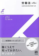労働法〔第5版〕 （有斐閣ストゥディア） [ 小畑 史子 ]