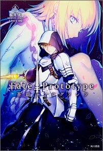 Fate��Prototype�����Υե饰���ġ���5��