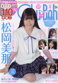 Chu→Boh（vol．124） （BY　MOOK）