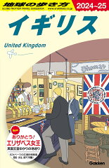 A02　地球の歩き方　イギリス　2024〜2025