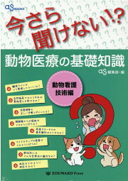 楽天ブックス: 愛玩動物看護師カリキュラム準拠教科書（8巻） - 日本 