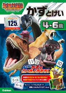 かず　とけい　4〜6歳