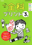小学3年