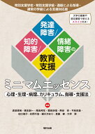特別支援学校・特別支援学級・通級による指導・通常の学級による支援対応版　知的障害／発達障害／情緒障…