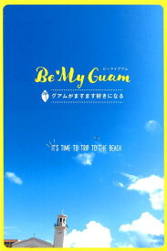 Be　My　Guam　グアムがますます好きになる