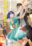 前世がアレだったB級冒険者のおっさんは、勇者に追放された雑用係と暮らすことになりました3 （電撃の新…
