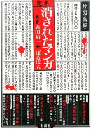 定本消されたマンガ