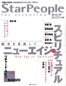 Star　People　for　ascension（第29回）
