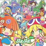 ドラマCD　ぷよぷよ　Vol．4