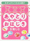 あやとり・おはじきを楽しむ