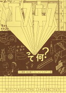 エスキスって何？