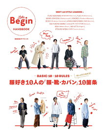 BASIC　10×10　RULES　服好き10人の「服・靴・カバン」10箇条 [ 世界文化社 ]