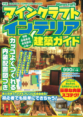 楽天ブックス Minecraft マインクラフト 世界の建築レシピ 匠の建築スゴ技が丸わかり 飛竜 本