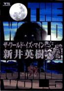 ザ・ワールド・イズ・マイン(5)