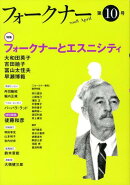 フォークナー（第10号）