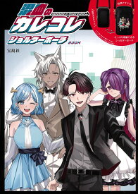 混血のカレコレ ショルダーポーチBOOK