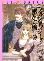 楽天ブックス: めぐ＆幸宏ちゃんシリーズ（第2集） - 原田智子（漫画家