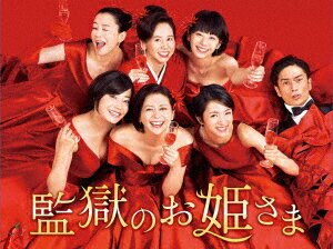 楽天ブックス: 監獄のお姫さま DVD-BOX - 小泉今日子 - 4562474191456  