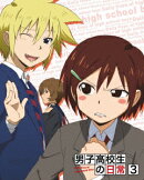 男子高校生の日常 VOL.3【Blu-ray】