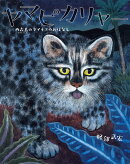 ヤマピカリャー