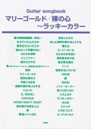 マリーゴールド／裸の心〜ラッキーカラー