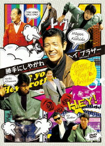 楽天ブックス: 勝手にしやがれヘイ!ブラザー DVD-BOX - 成田裕介 