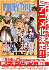 FAIRY TAIL 16巻の書影