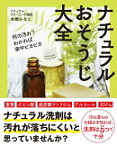 ナチュラルおそうじ大全