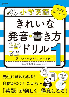 楽天ブックス 小学英語 きれいな発音 書き方ドリル1 アルファベット フォニックス 文英堂編集部 本