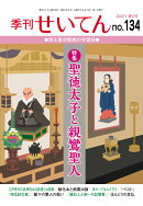 【POD】季刊せいてん　No.134　2021春の号