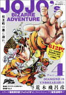 ジョジョの奇妙な冒険第4部ダイヤモンドは砕けない総集編(4)