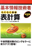 らくらく突破表計算