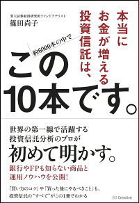 楽天ブックス 本当にお金が増える投資信託は この10本です 篠田 尚子 9784797391459 本