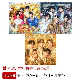 【楽天ブックス限定配送BOX】【楽天ブックス限定先着特典】爆裂愛してる / 好きすぎて滅！ (初回盤A＋初回盤B＋通常盤セット)(＜佐野勇斗デザイン絵柄＞オリジナルステッカーx3) [ M!LK ]