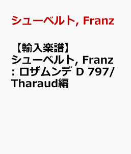 �y�A���y���z�V���[�x���g, Franz: ���U�����f D 797/Tharaud�� [ �V���[�x���g, Franz ]