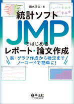 楽天市場】統計ソフト jmpの通販