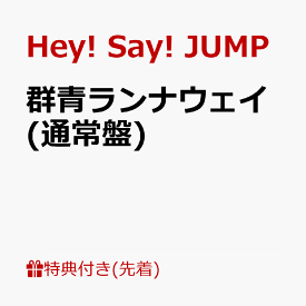 楽天市場 Hey Say Jump Cd 予約の通販 楽天市場 Hey Say Jump Cd 予約の通販