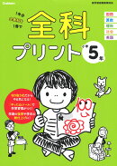 小学5年