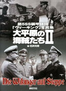 大平原の海賊たち（2）