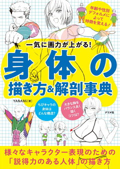 楽天ブックス 描きたいものを理論でつかむ ポーズの定理 篠房 六郎 本