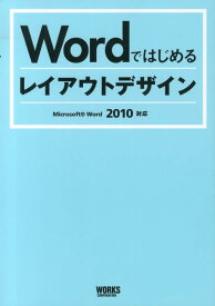 楽天市場 Wordではじめるレイアウトデザインの通販