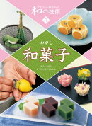 和菓子