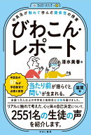 びわこん・レポート