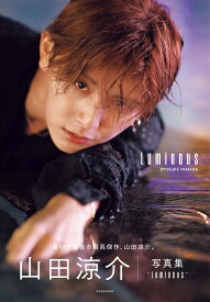 山田涼介 写真集 Luminous [ 山田 涼介 ]