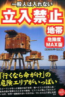 一般人は入れない立入禁止地帯